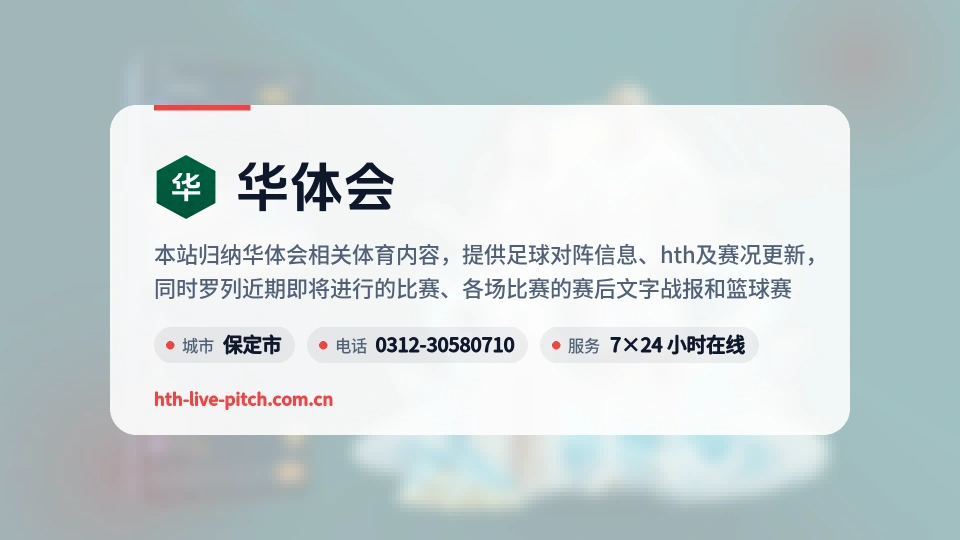 走进华体会